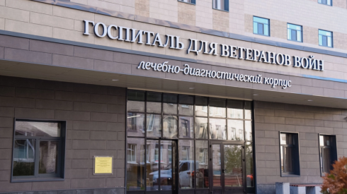 «ГОСПИТАЛЬ ДЛЯ ВЕТЕРАНОВ ВОЙН. 80 ЛЕТ НА СТРАЖЕ ЗДОРОВЬЯ»
